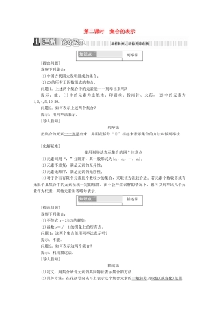 高中数学 第一章 集合与函数概念 1.1.1 集合的含义与表示 第二课时 集合的表示学案（含解析）新人教A版必修1-新人教A版高一必修1数学学案