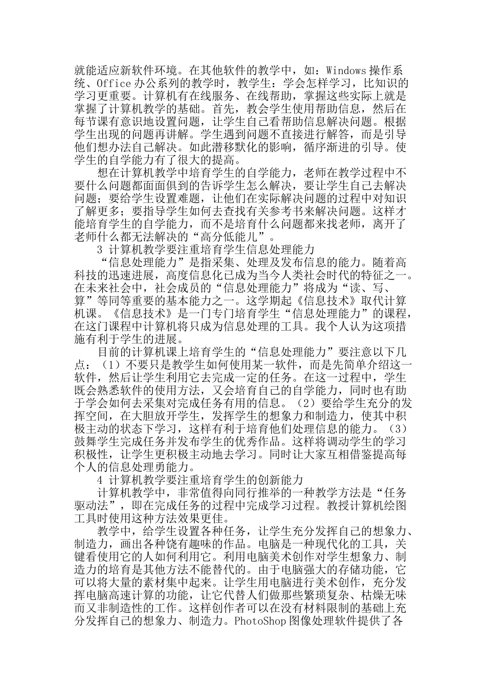 浅谈计算机教学中要注意学生诸多能力的培养_第2页