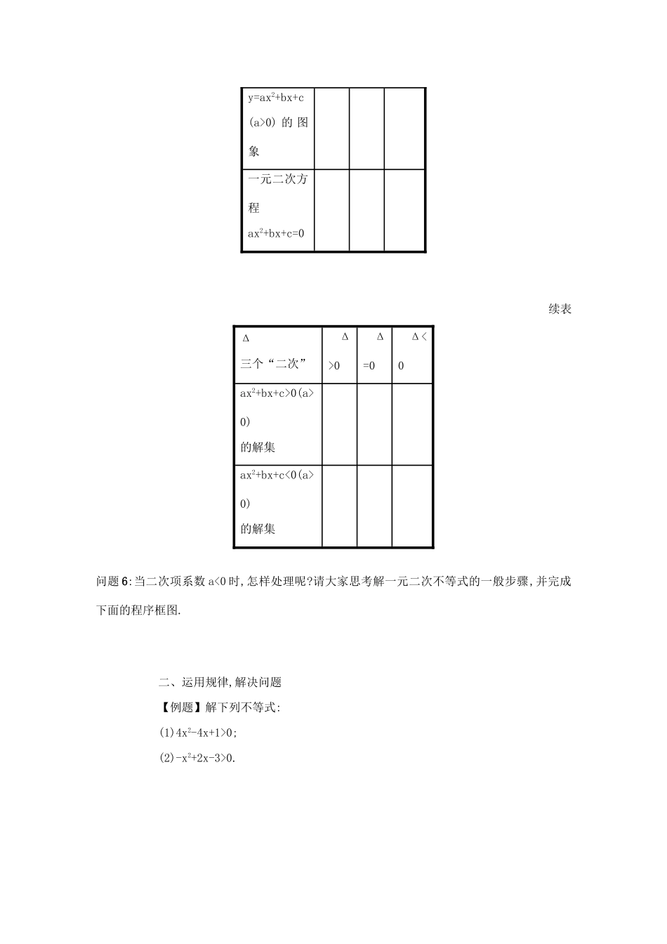 高中数学 第三章 不等式 3.2 一元二次不等式及其解法（第1课时）学案 新人教A版必修5-新人教A版高二必修5数学学案_第2页
