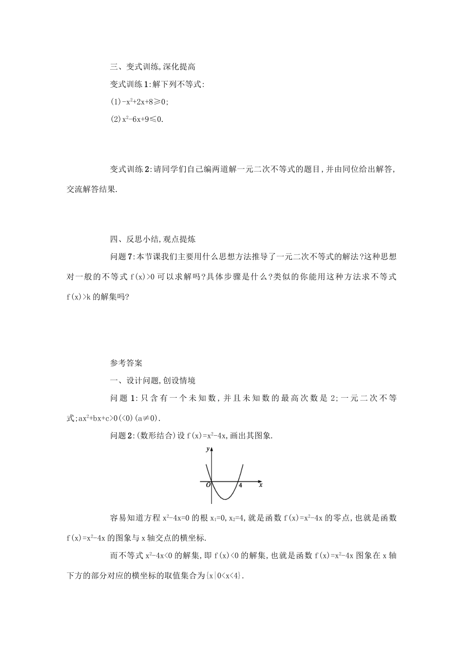 高中数学 第三章 不等式 3.2 一元二次不等式及其解法（第1课时）学案 新人教A版必修5-新人教A版高二必修5数学学案_第3页