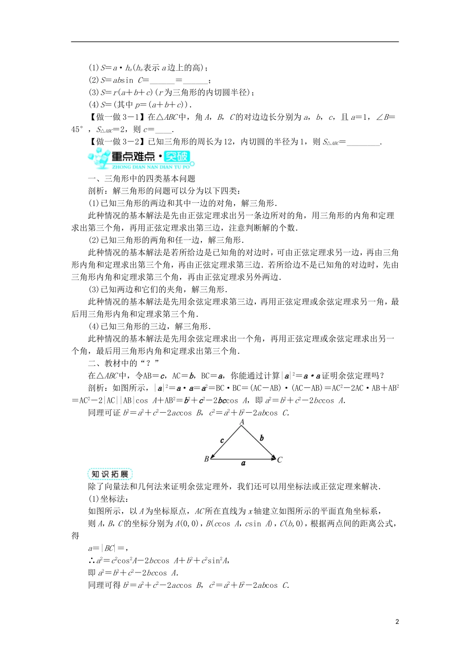 高中数学 第一章 解三角形 1.1 正弦定理和余弦定理 1.1.2 余弦定理学案 新人教B版必修5-新人教B版高二必修5数学学案_第2页