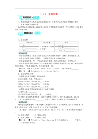 高中数学 第一章 解三角形 1.1 正弦定理和余弦定理 1.1.2 余弦定理学案 新人教B版必修5-新人教B版高二必修5数学学案