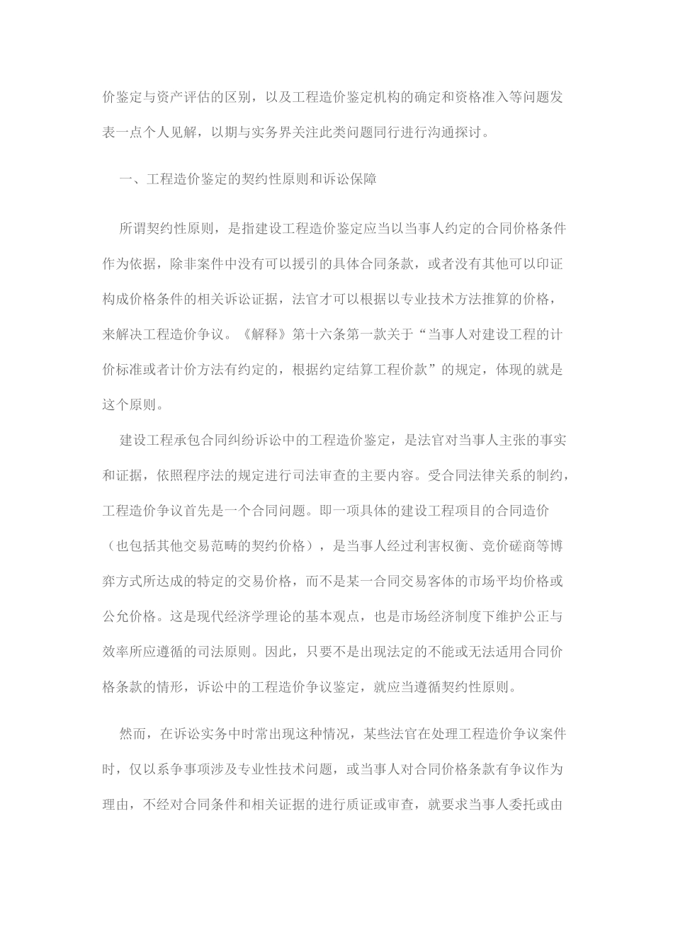 浅谈诉讼中的建设工程造价鉴定问题_第2页