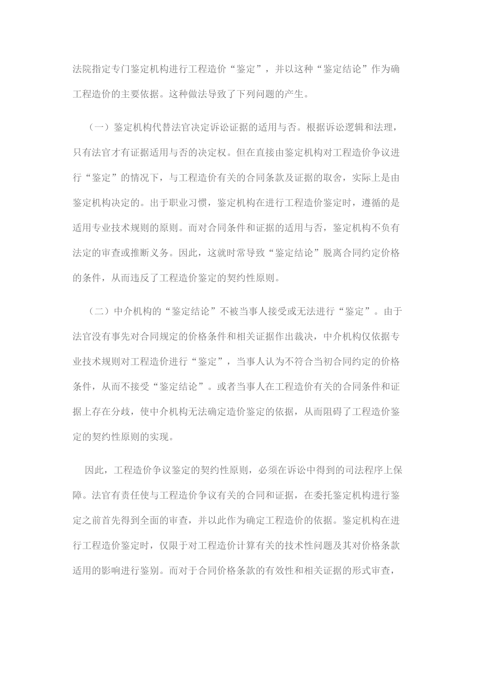 浅谈诉讼中的建设工程造价鉴定问题_第3页