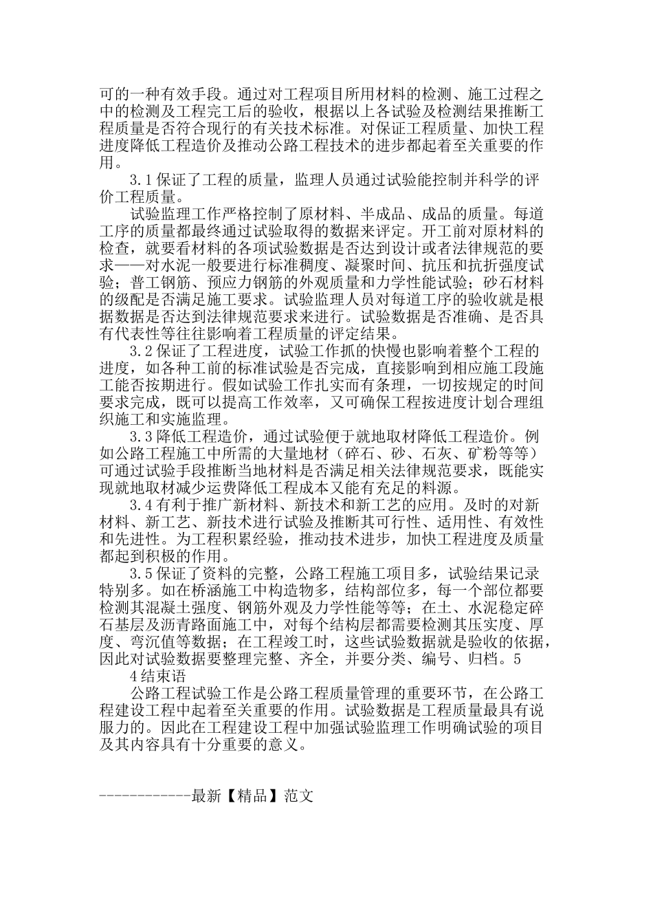 浅谈试验监理工作的项目内容及重要性_第3页