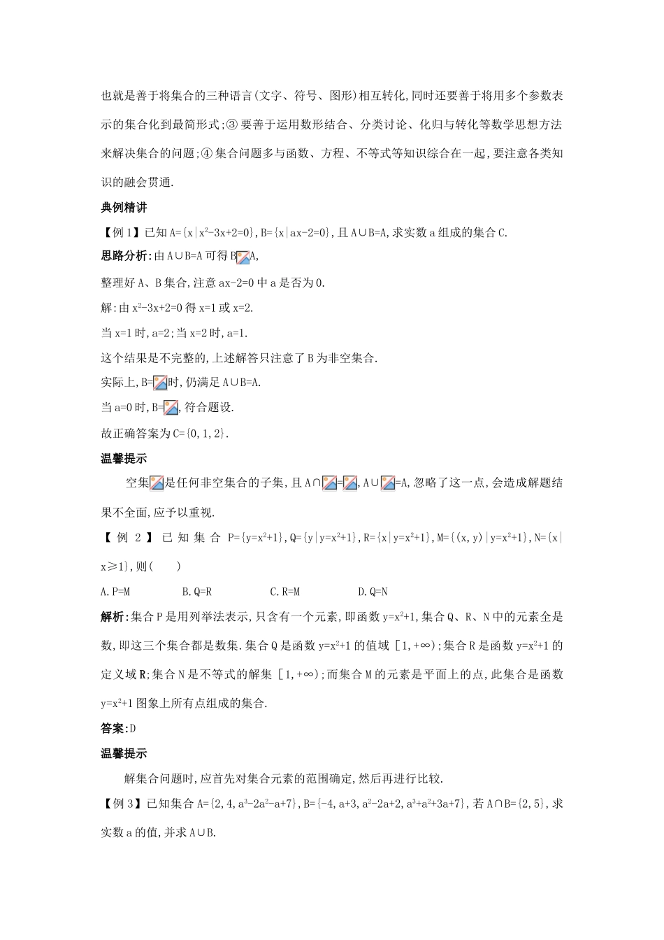 高中数学 第一章 集合单元小结学案1 新人教版必修2-新人教版高一必修2数学学案_第2页