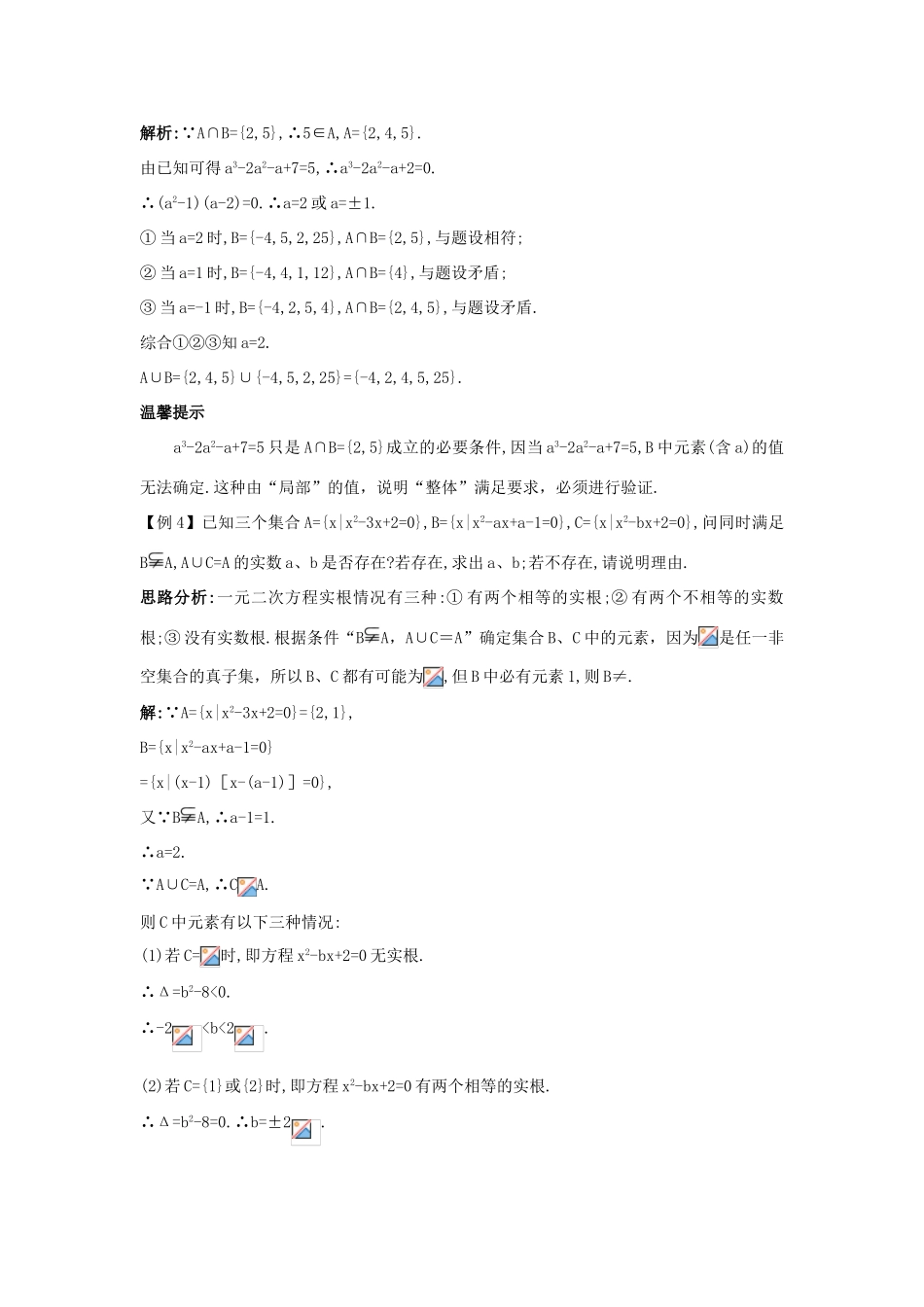 高中数学 第一章 集合单元小结学案1 新人教版必修2-新人教版高一必修2数学学案_第3页