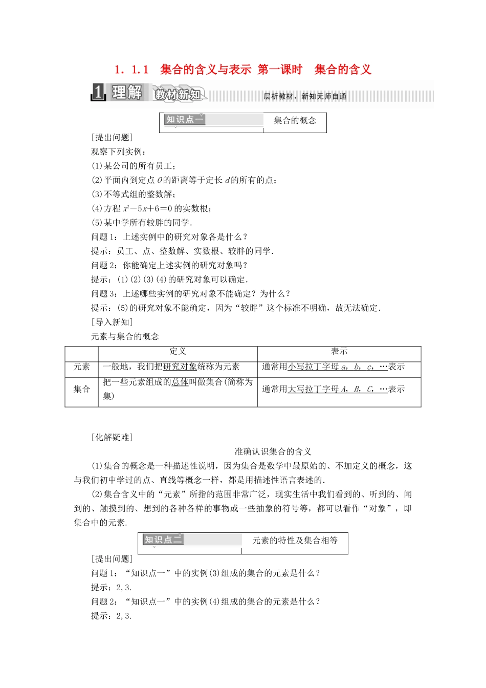 高中数学 第一章 集合与函数概念 1.1.1 集合的含义与表示 第一课时 集合的含义学案（含解析）新人教A版必修1-新人教A版高一必修1数学学案_第1页