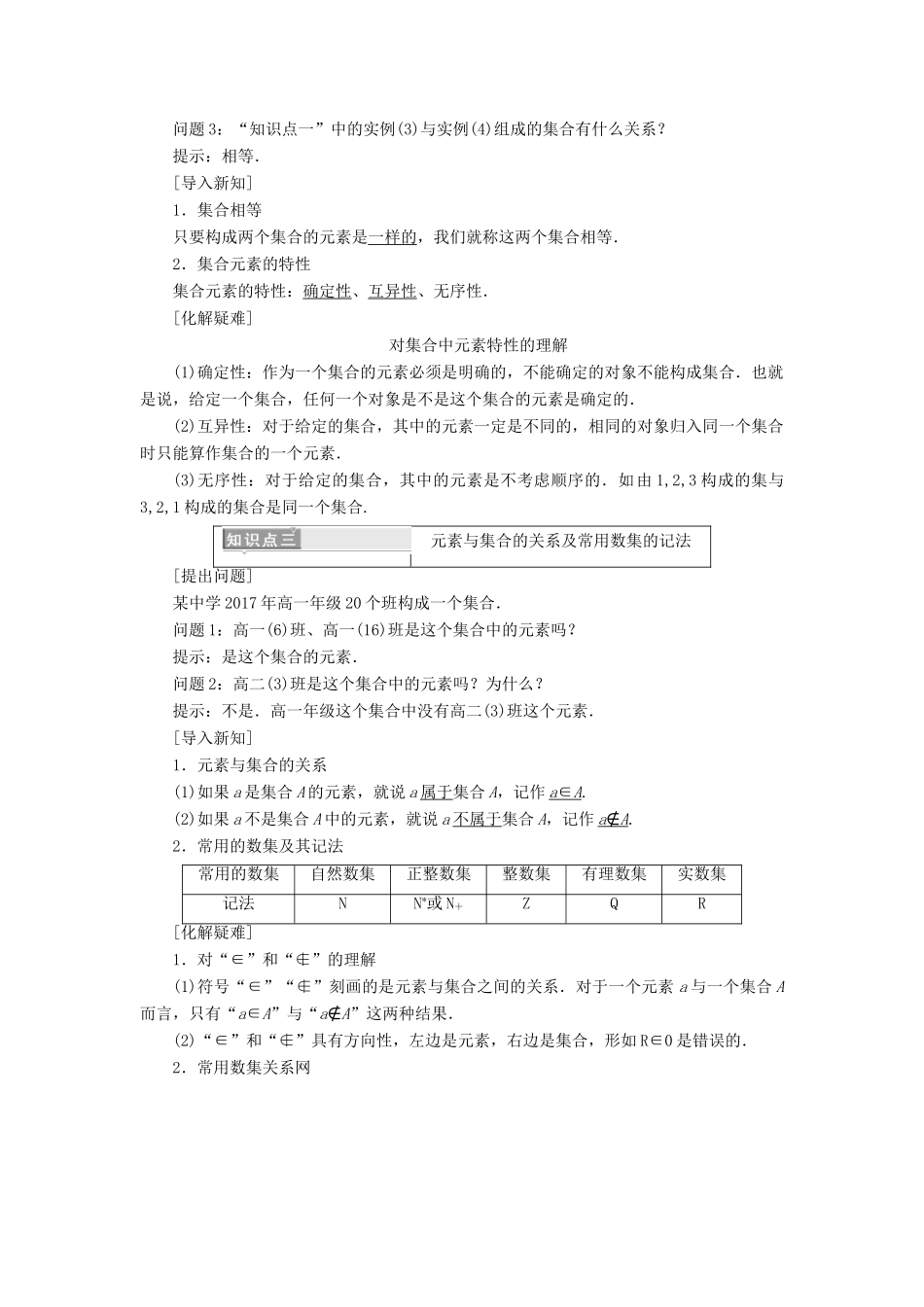 高中数学 第一章 集合与函数概念 1.1.1 集合的含义与表示 第一课时 集合的含义学案（含解析）新人教A版必修1-新人教A版高一必修1数学学案_第2页