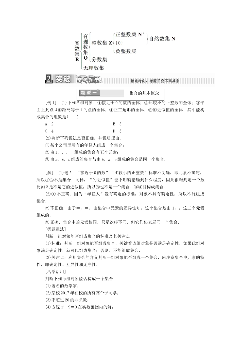 高中数学 第一章 集合与函数概念 1.1.1 集合的含义与表示 第一课时 集合的含义学案（含解析）新人教A版必修1-新人教A版高一必修1数学学案_第3页