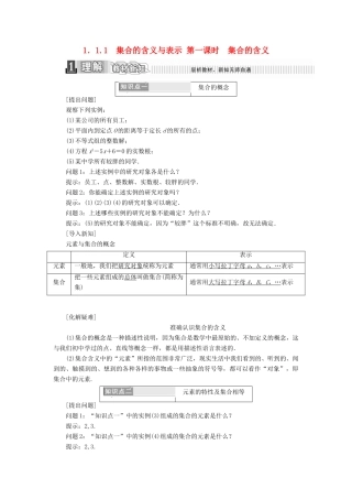 高中数学 第一章 集合与函数概念 1.1.1 集合的含义与表示 第一课时 集合的含义学案（含解析）新人教A版必修1-新人教A版高一必修1数学学案