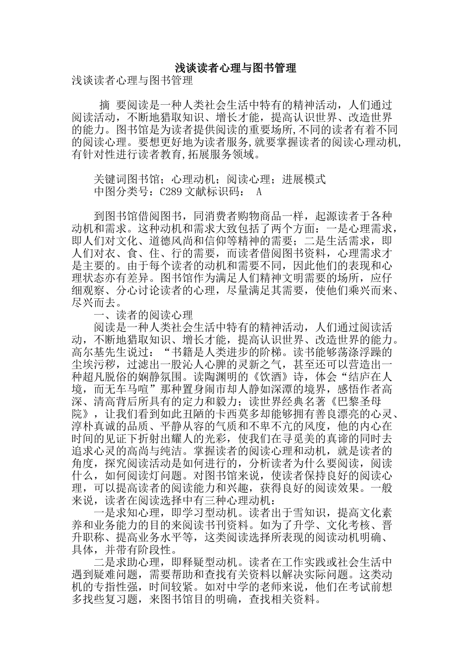 浅谈读者心理与图书管理_第1页