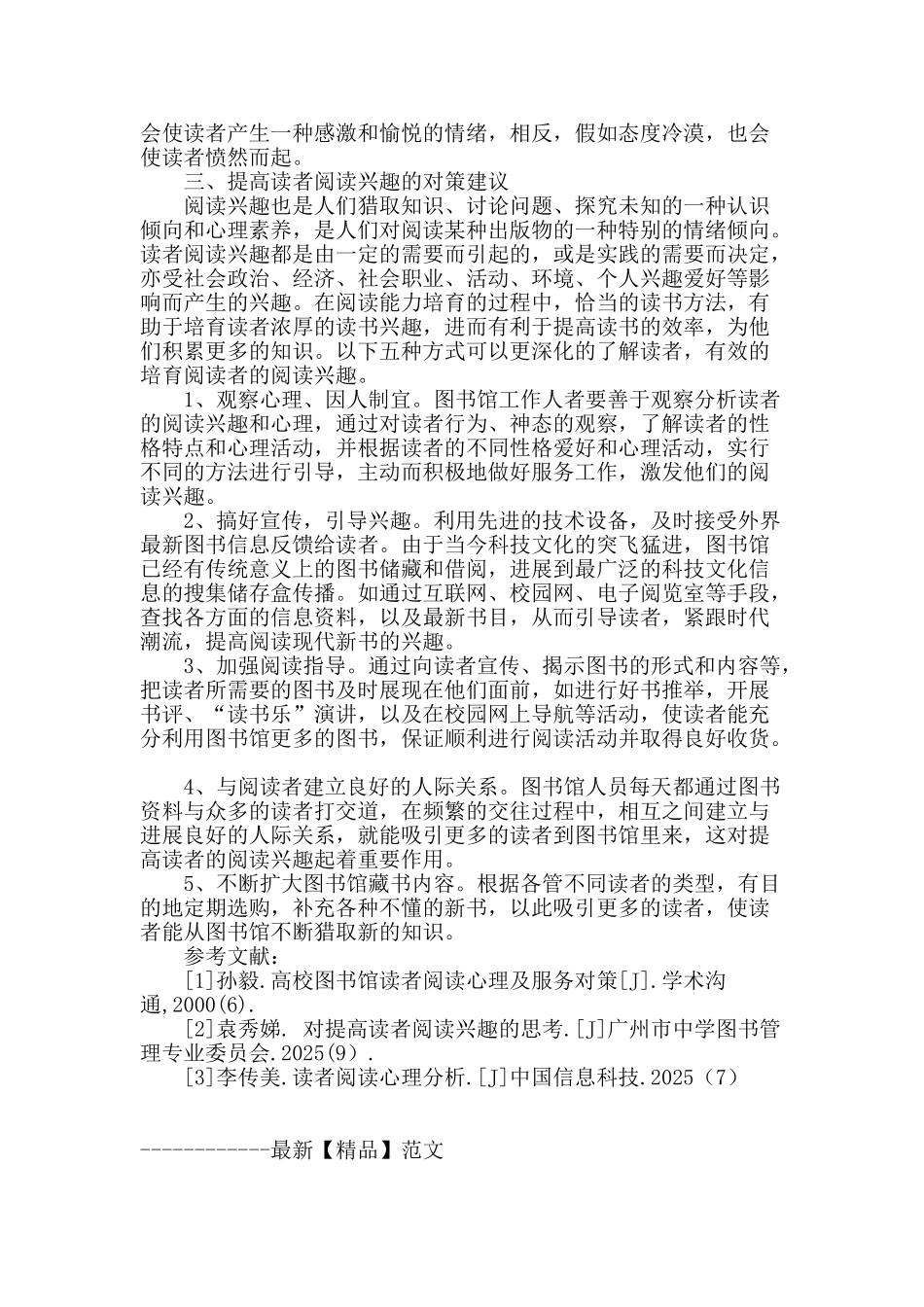 浅谈读者心理与图书管理_第3页