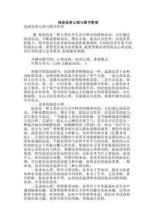 浅谈读者心理与图书管理