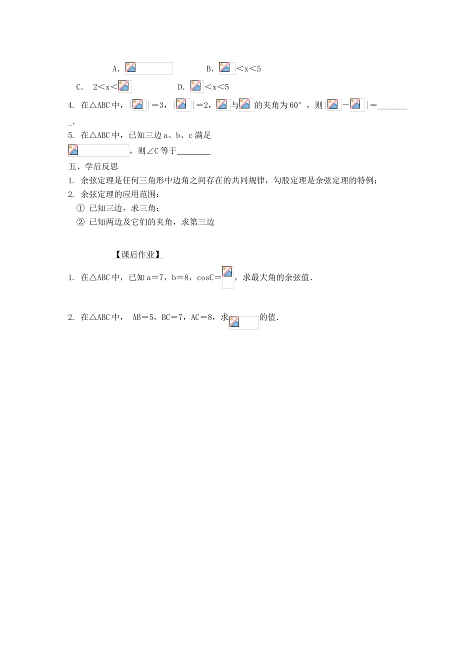 高中数学 第一章 解三角形 1.1 正弦定理和余弦定理 1.1.2 余弦定理学案1 新人教A版必修5-新人教A版高二必修5数学学案_第3页