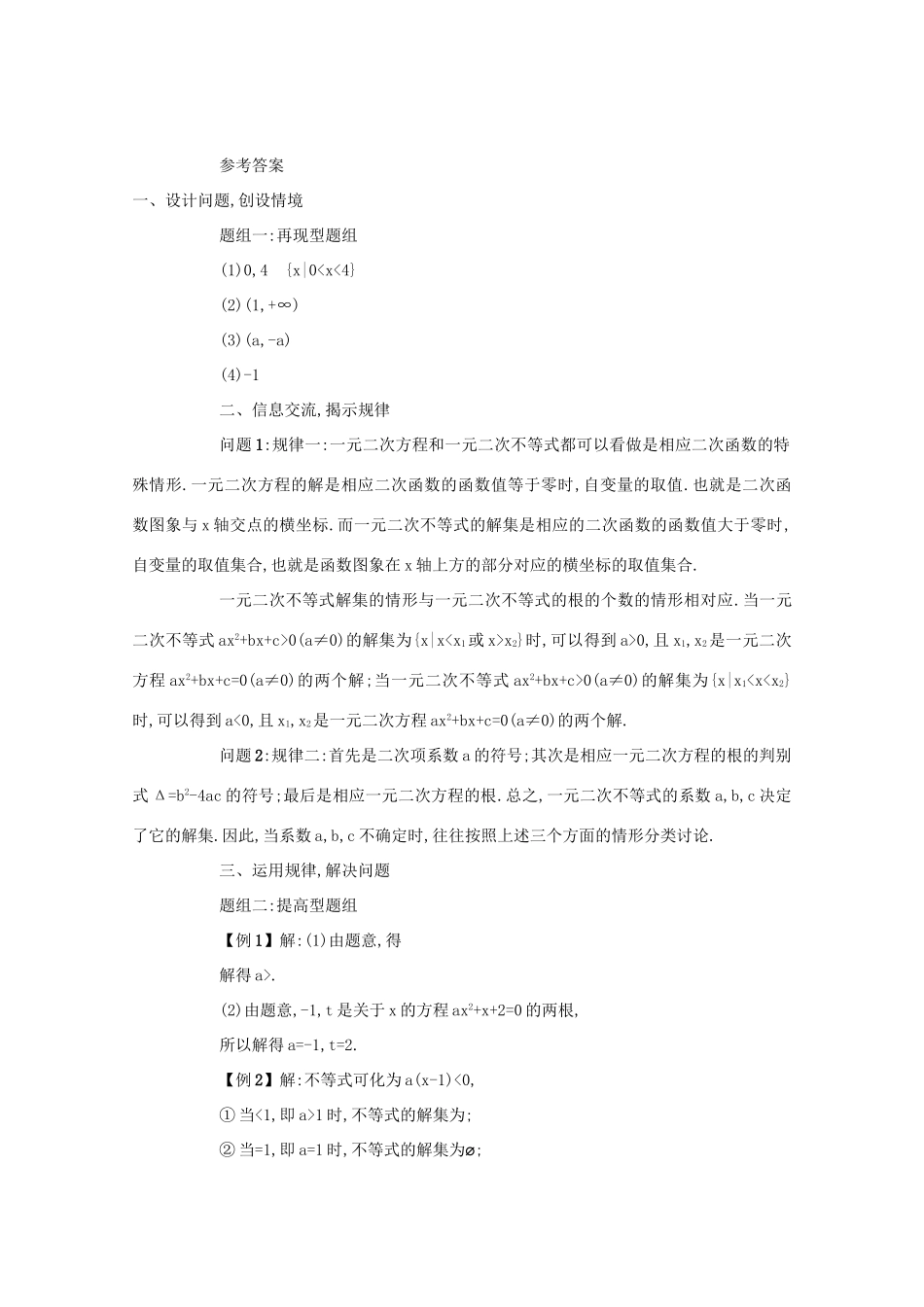 高中数学 第三章 不等式 3.2 一元二次不等式及其解法（第2课时）学案 新人教A版必修5-新人教A版高二必修5数学学案_第3页