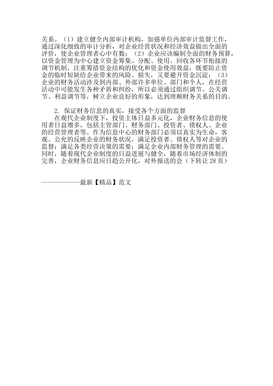 浅谈财务管理在企业中的重要性_第3页