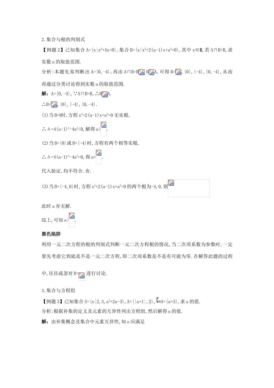 高中数学 第一章 集合单元小结学案2 新人教版必修2-新人教版高一必修2数学学案_第2页