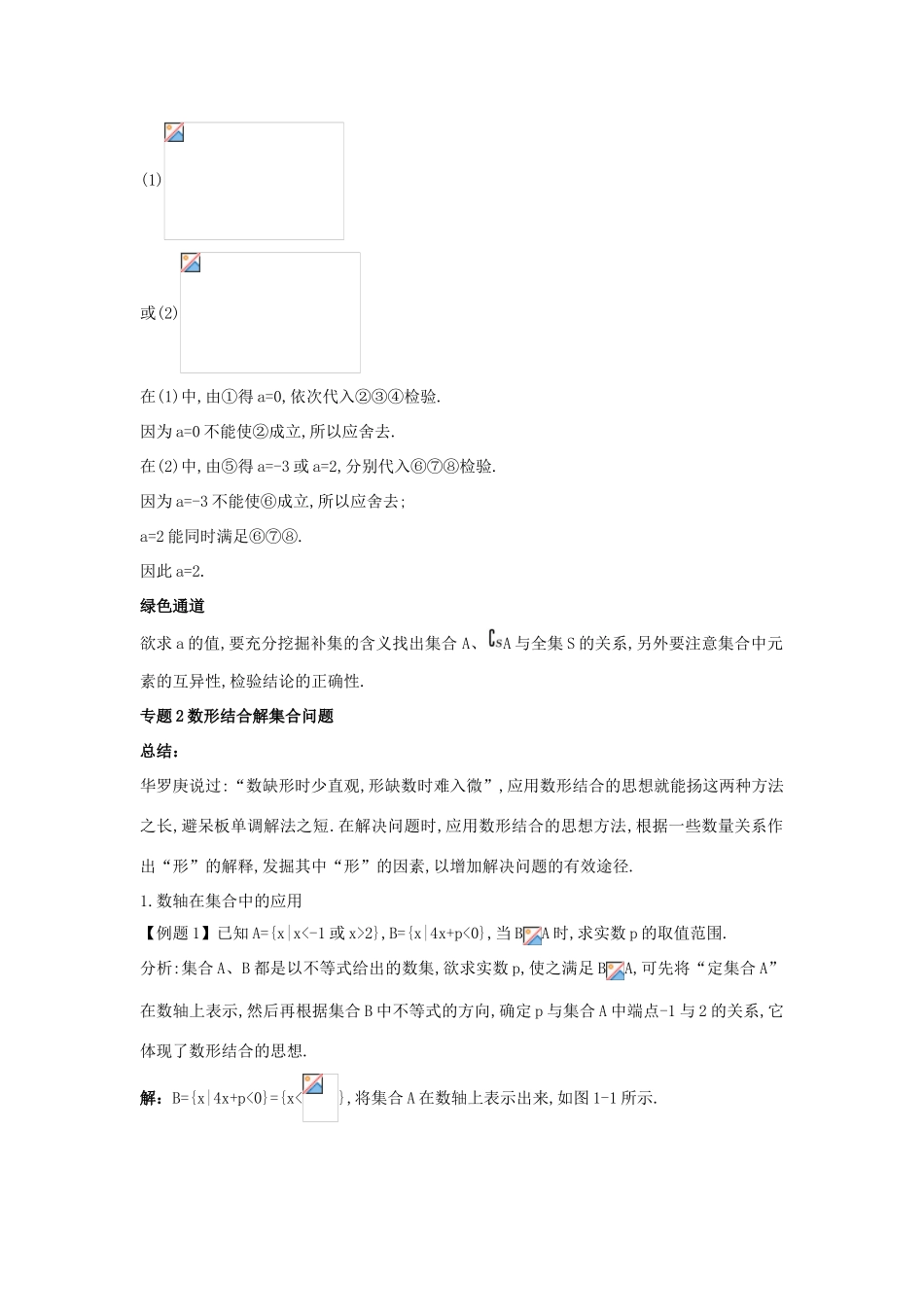 高中数学 第一章 集合单元小结学案2 新人教版必修2-新人教版高一必修2数学学案_第3页