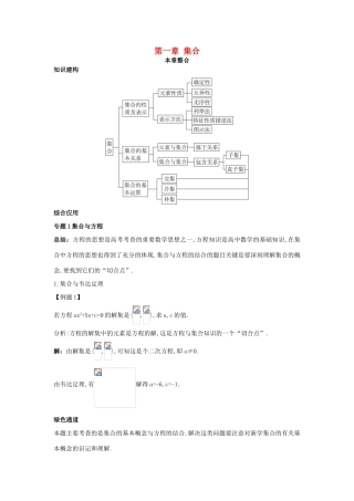 高中数学 第一章 集合单元小结学案2 新人教版必修2-新人教版高一必修2数学学案