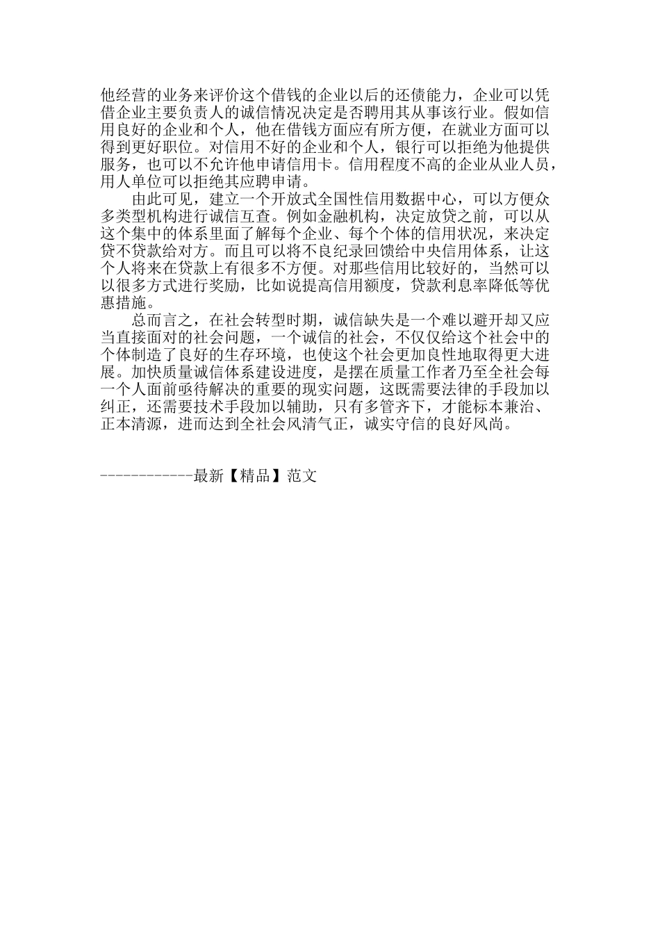 浅谈质量诚信体系的建立_第3页