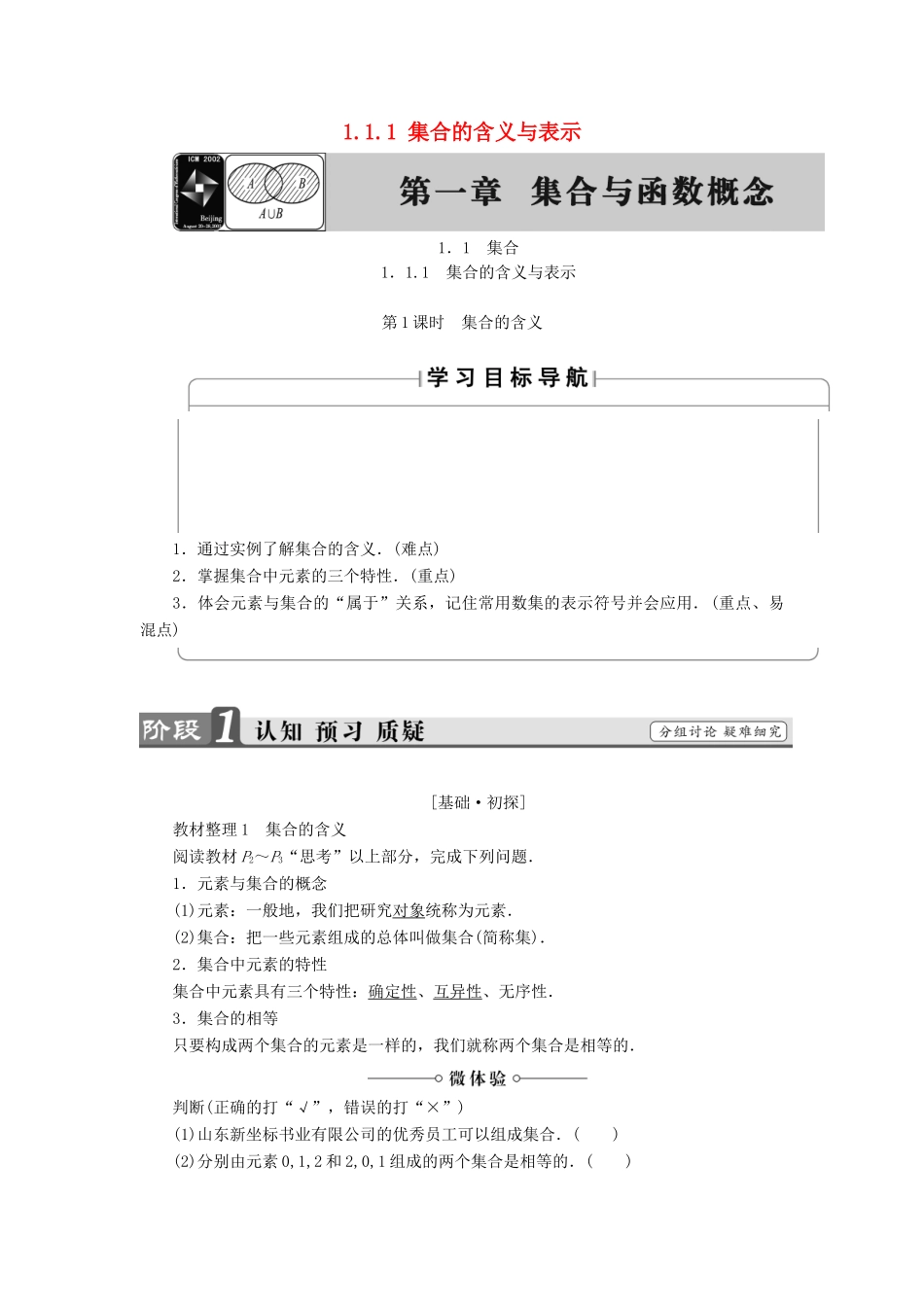 高中数学 第一章 集合与函数概念 1.1.1 集合的含义与表示（第1课时）集合的含义学案 新人教A版必修1-新人教A版高一必修1数学学案_第1页