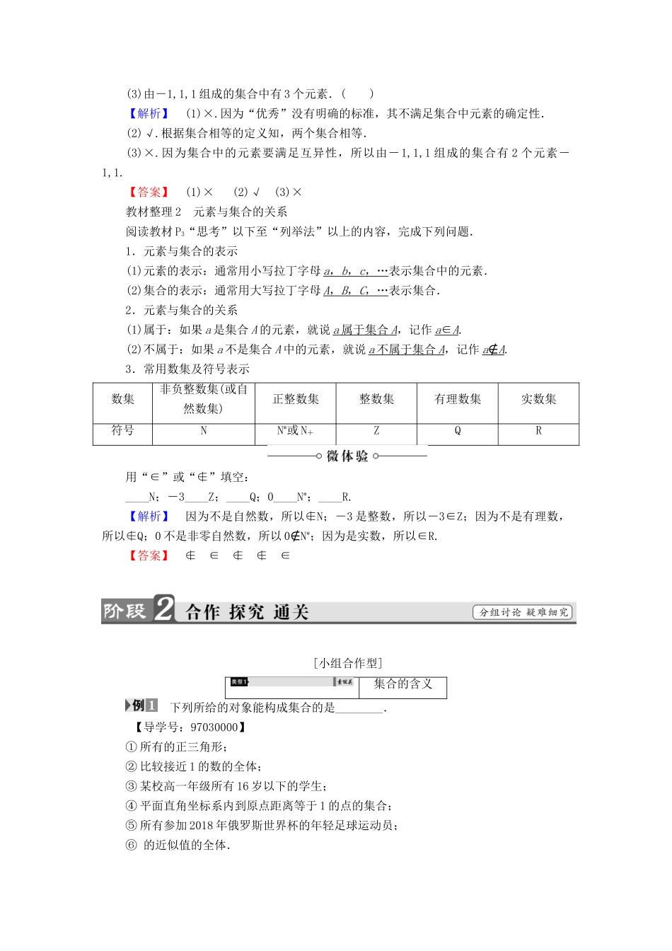 高中数学 第一章 集合与函数概念 1.1.1 集合的含义与表示（第1课时）集合的含义学案 新人教A版必修1-新人教A版高一必修1数学学案_第2页