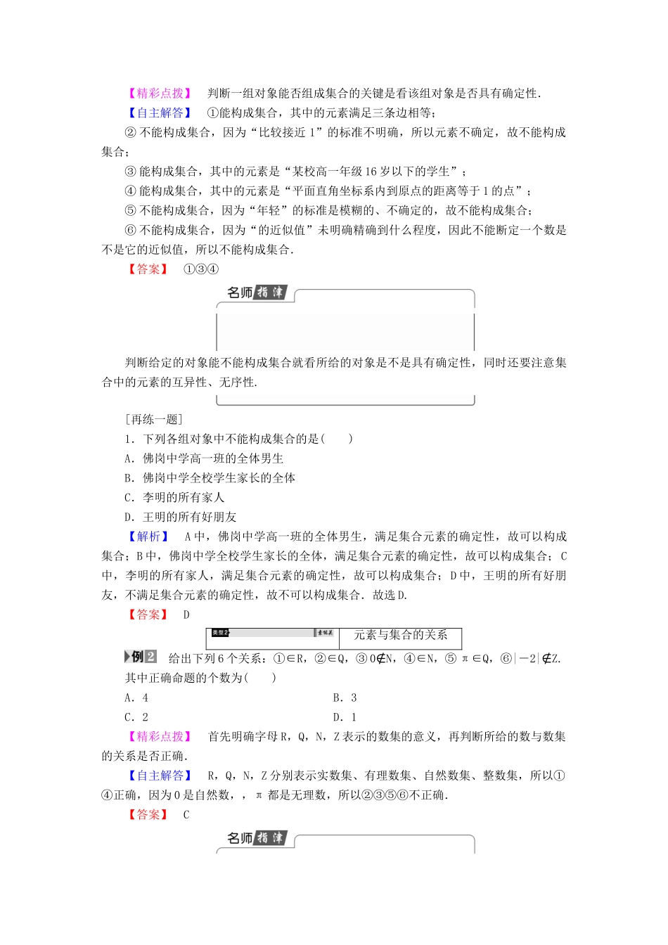 高中数学 第一章 集合与函数概念 1.1.1 集合的含义与表示（第1课时）集合的含义学案 新人教A版必修1-新人教A版高一必修1数学学案_第3页
