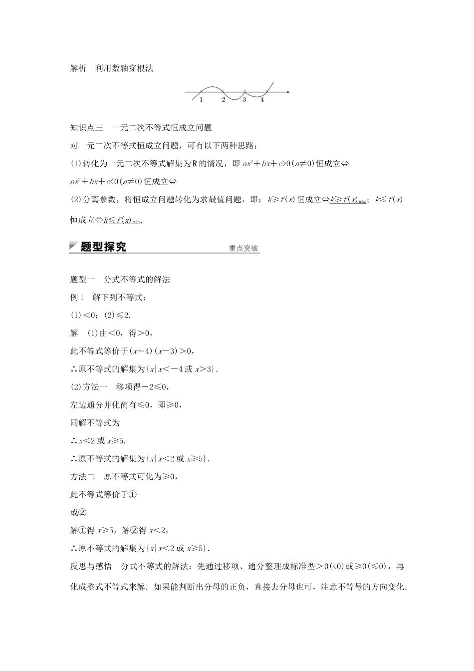 高中数学 第三章 不等式 3.2 一元二次不等式及其解法（二）学案 新人教A版必修5-新人教A版高一必修5数学学案_第2页