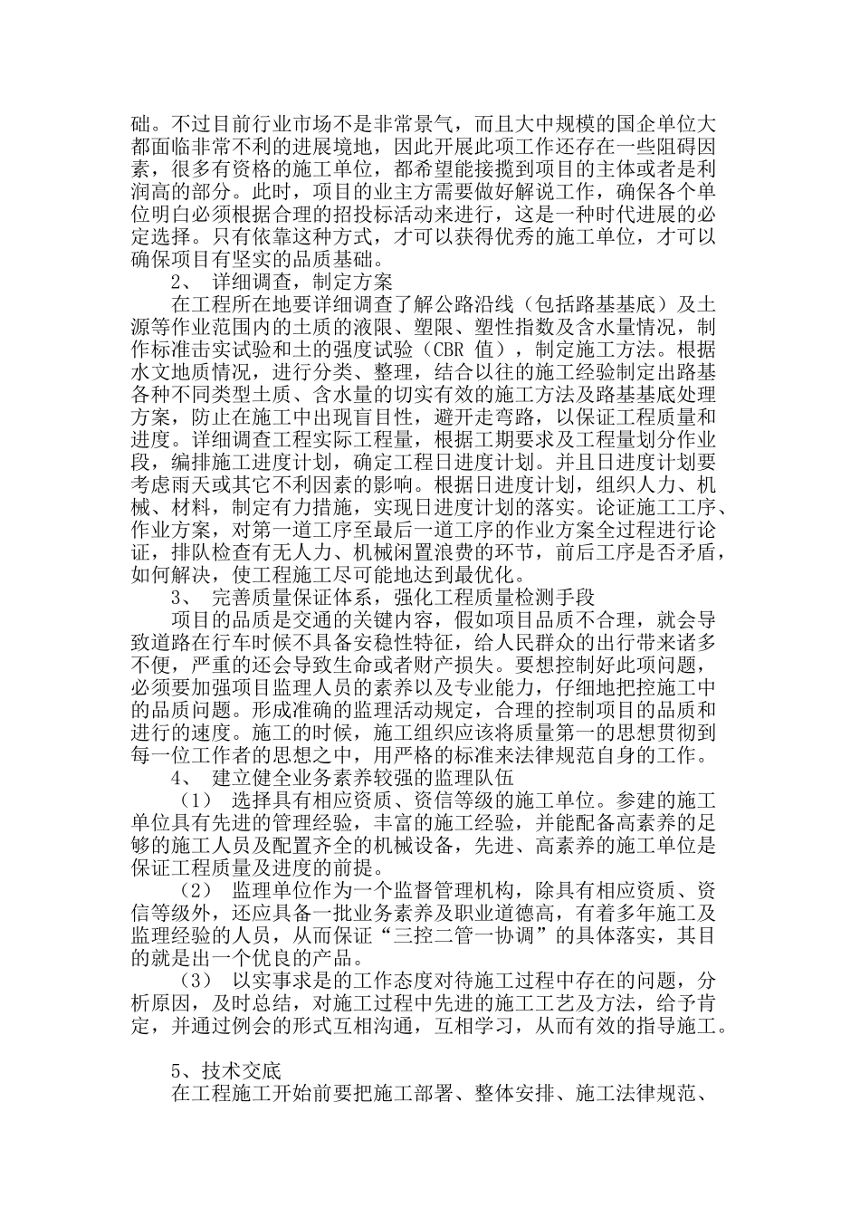 浅谈路基工程现场质量管理的有效途径_第2页