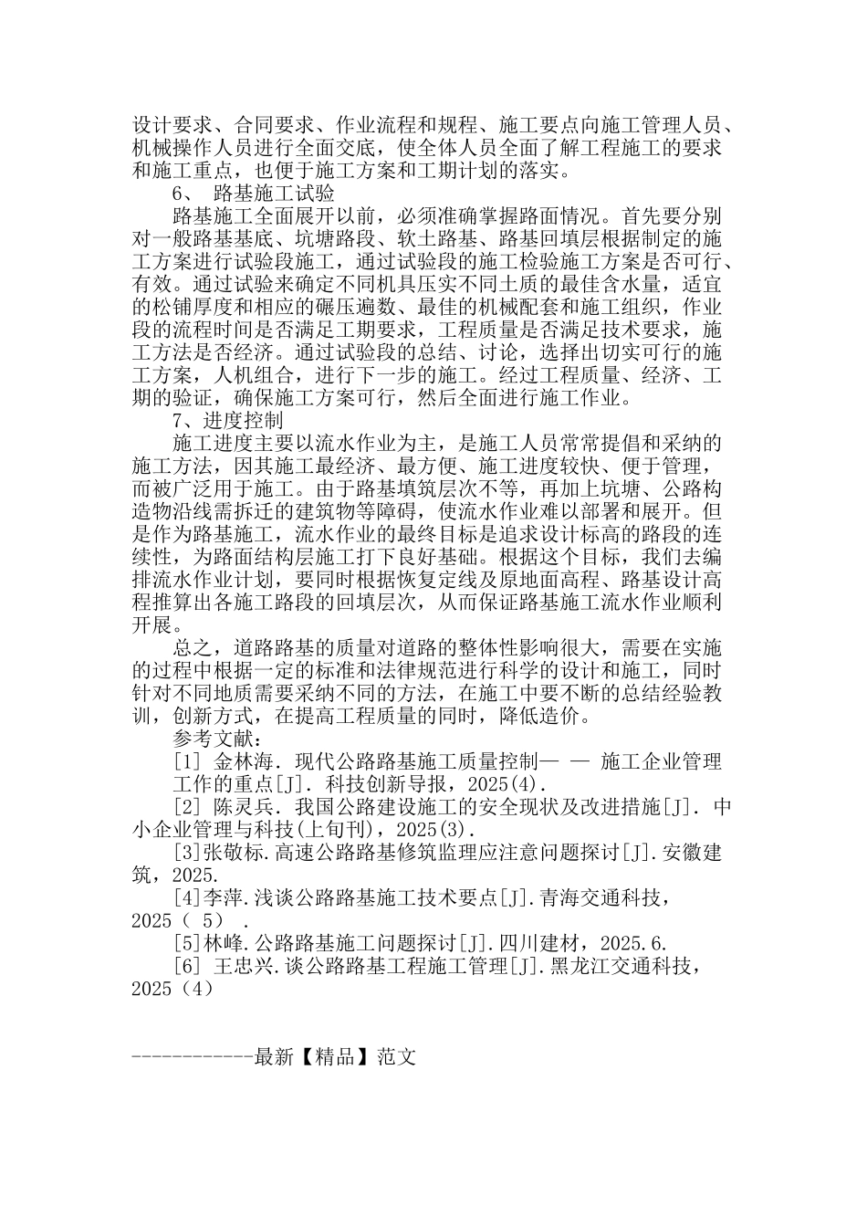 浅谈路基工程现场质量管理的有效途径_第3页