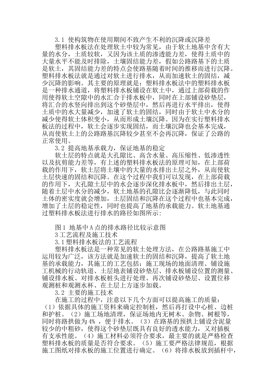 浅谈路基施工软基处理_第2页