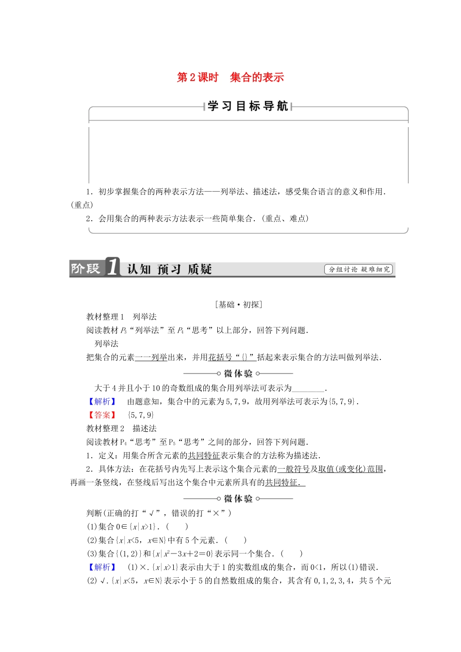 高中数学 第一章 集合与函数概念 1.1.1 集合的含义与表示（第2课时）集合的表示学案 新人教A版必修1-新人教A版高一必修1数学学案_第1页