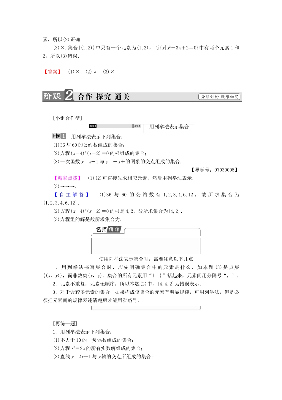 高中数学 第一章 集合与函数概念 1.1.1 集合的含义与表示（第2课时）集合的表示学案 新人教A版必修1-新人教A版高一必修1数学学案_第2页