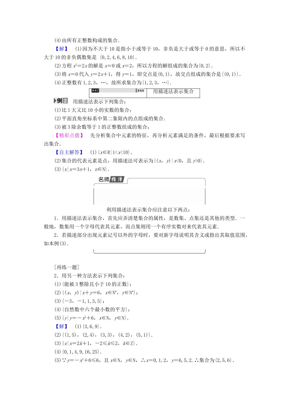 高中数学 第一章 集合与函数概念 1.1.1 集合的含义与表示（第2课时）集合的表示学案 新人教A版必修1-新人教A版高一必修1数学学案_第3页