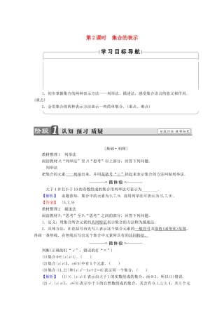 高中数学 第一章 集合与函数概念 1.1.1 集合的含义与表示（第2课时）集合的表示学案 新人教A版必修1-新人教A版高一必修1数学学案