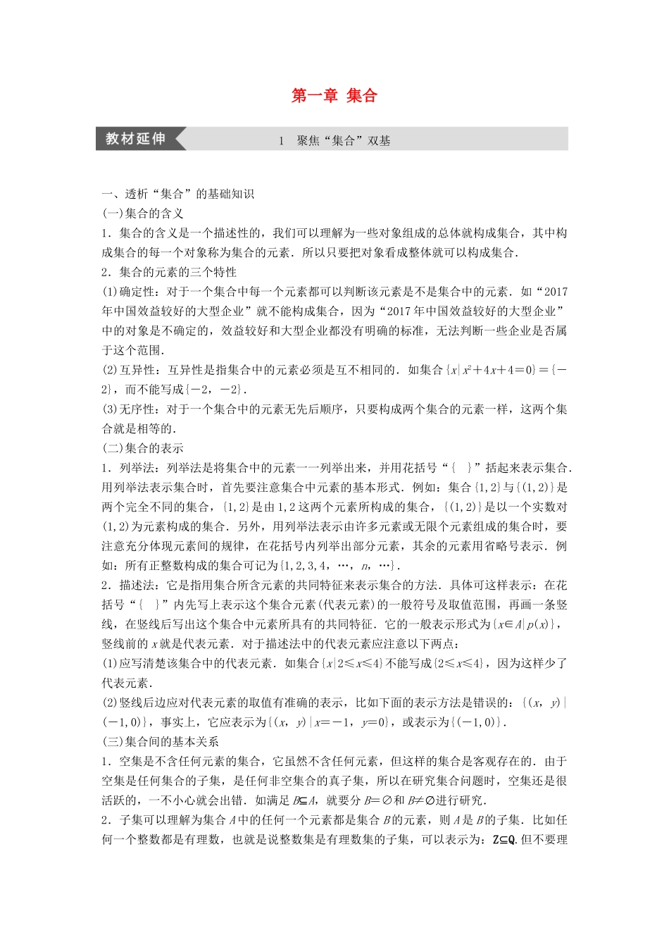 高中数学 第一章 集合疑难规律方法学案 新人教B版必修1-新人教B版高一必修1数学学案_第1页