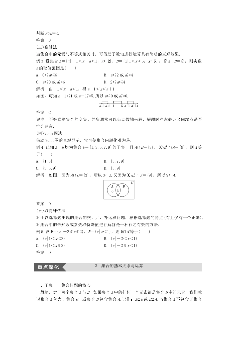 高中数学 第一章 集合疑难规律方法学案 新人教B版必修1-新人教B版高一必修1数学学案_第3页