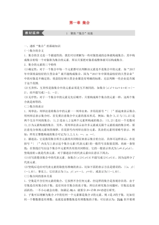 高中数学 第一章 集合疑难规律方法学案 新人教B版必修1-新人教B版高一必修1数学学案