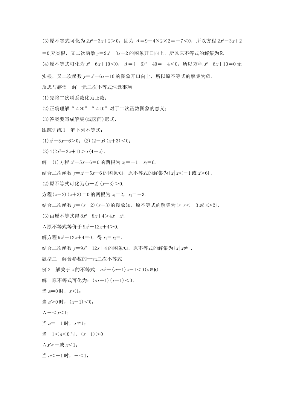 高中数学 第三章 不等式 3.2 一元二次不等式及其解法（一）学案 新人教A版必修5-新人教A版高一必修5数学学案_第3页
