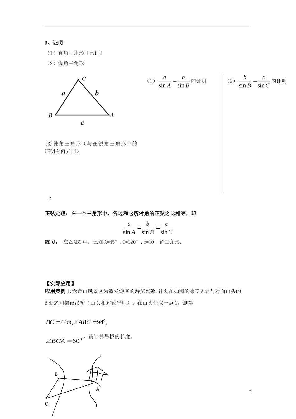 高中数学 第一章 解三角形 1.1 正弦定理和余弦定理 第1课时 正弦定理学案 新人教A版必修5-新人教A版高二必修5数学学案_第2页