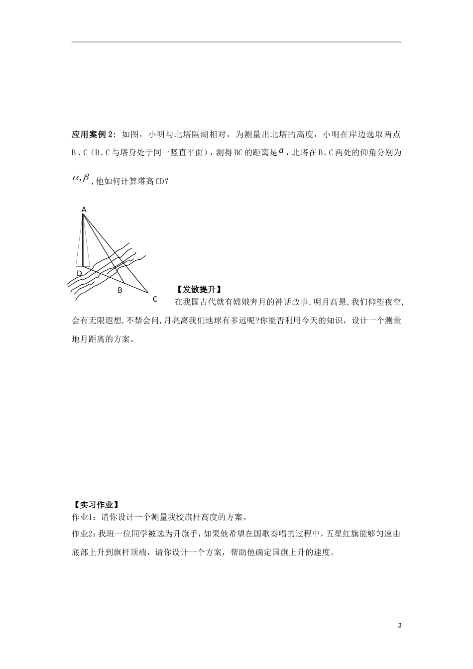 高中数学 第一章 解三角形 1.1 正弦定理和余弦定理 第1课时 正弦定理学案 新人教A版必修5-新人教A版高二必修5数学学案_第3页