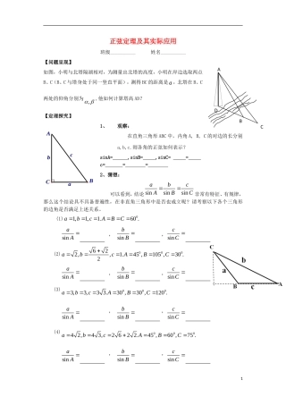 高中数学 第一章 解三角形 1.1 正弦定理和余弦定理 第1课时 正弦定理学案 新人教A版必修5-新人教A版高二必修5数学学案
