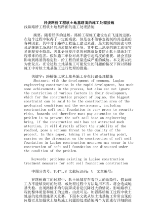 浅谈路桥工程软土地基路面的施工处理措施