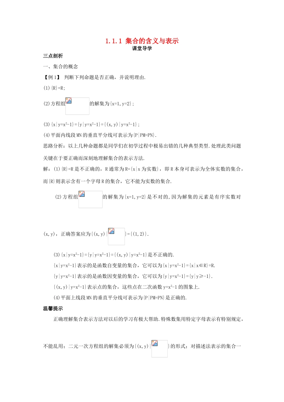 高中数学 第一章 集合与函数概念 1.1.1 集合的含义与表示课堂导学案 新人教A版必修1-新人教A版高一必修1数学学案_第1页