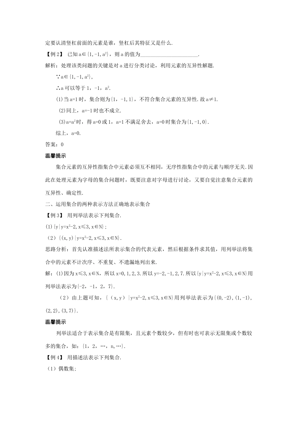 高中数学 第一章 集合与函数概念 1.1.1 集合的含义与表示课堂导学案 新人教A版必修1-新人教A版高一必修1数学学案_第2页