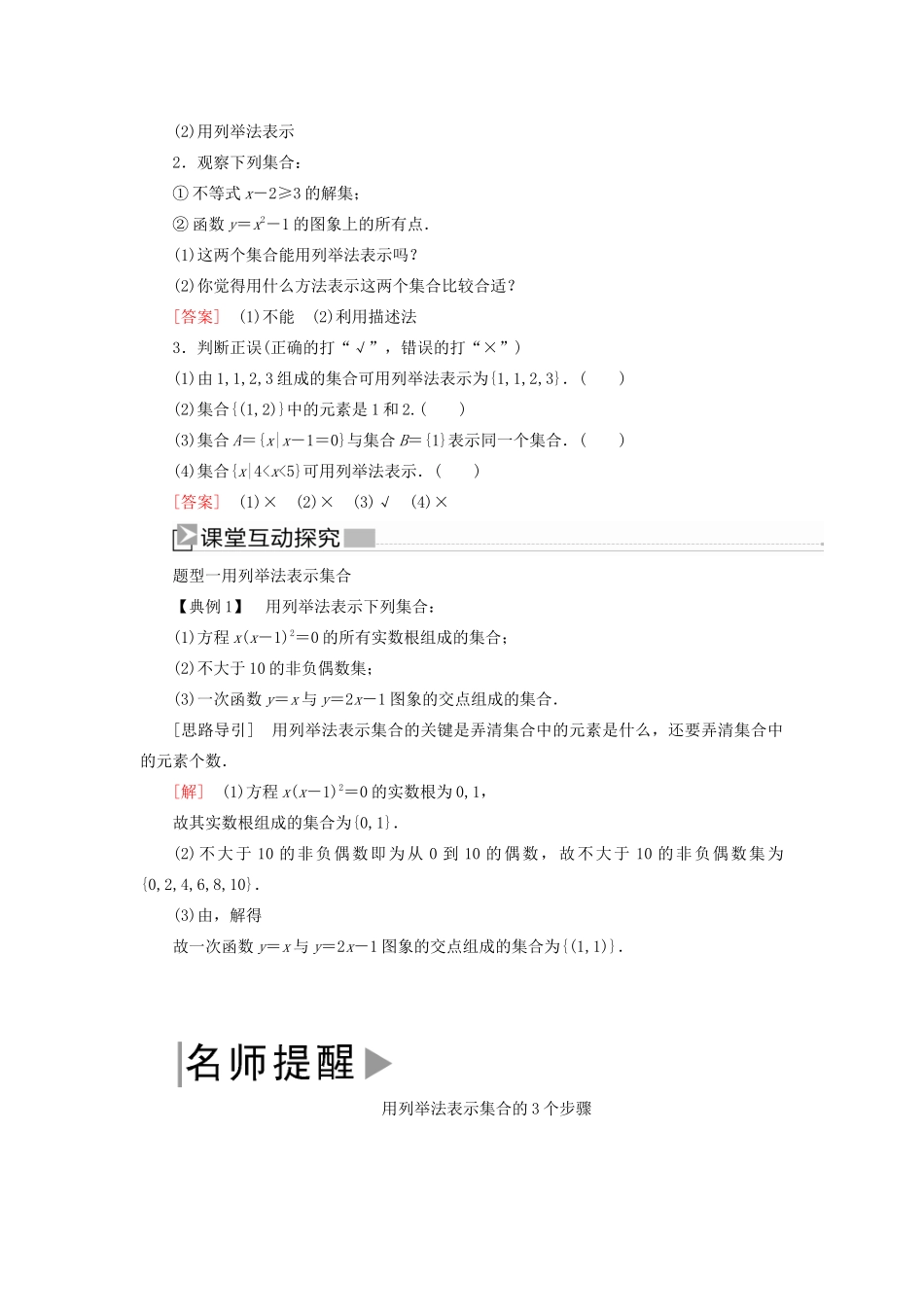 高中数学 第一章 集合与常用逻辑用语 1.1.2 集合的表示学案 新人教A版必修第一册-新人教A版高一第一册数学学案_第2页