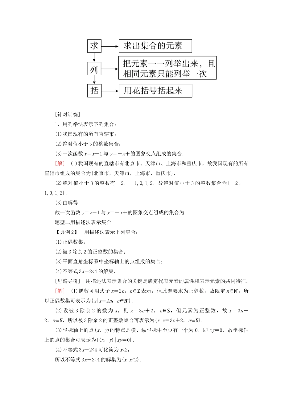 高中数学 第一章 集合与常用逻辑用语 1.1.2 集合的表示学案 新人教A版必修第一册-新人教A版高一第一册数学学案_第3页