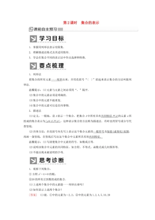 高中数学 第一章 集合与常用逻辑用语 1.1.2 集合的表示学案 新人教A版必修第一册-新人教A版高一第一册数学学案