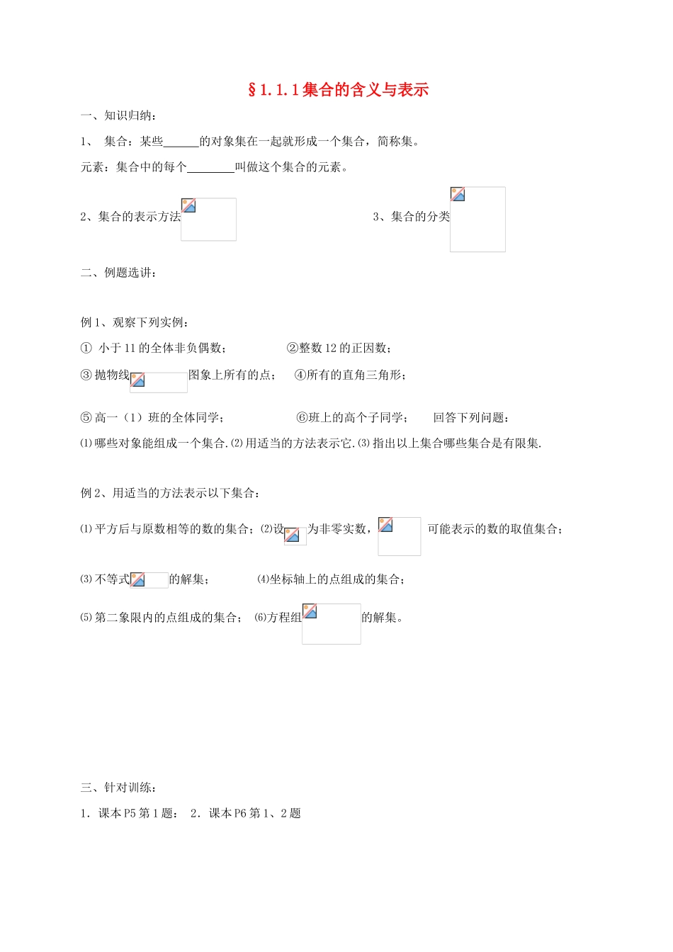 高中数学 第一章 集合与函数概念 1.1.1 集合的含义与表示学案 新人教A版必修1-新人教A版高一必修1数学学案_第1页